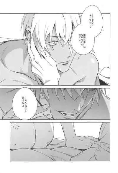 Sono Kawaki ni Uruoi o