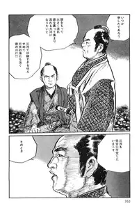 [Koike Kazuo, Kojima Goseki] Hanzou no Mon Vol.7