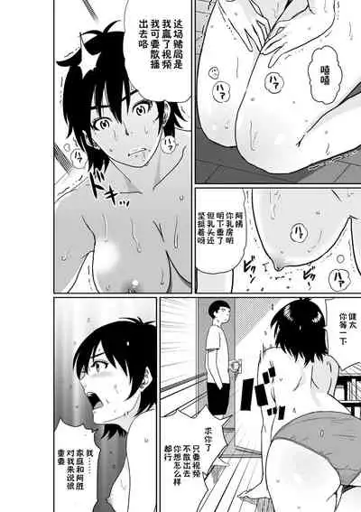 Hahaoya Shikkaku. Watashi wa Musuko Tomodachi no Mesu Buta Dorei