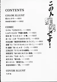 [Anthology] Kono Hito Chikan Desu! Vol.01