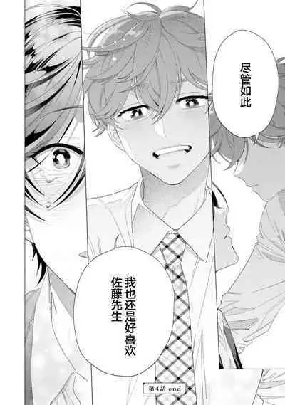 Shachouha Bokuno Iinaridesu｜社长对我言听计从