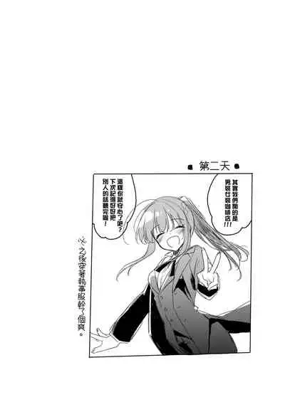 [FRAC (Motomiya Mitsuki)] Maybe I Love You 總集篇 [Chinese] [夢之行蹤漢化組] [Digital]