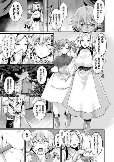 [Echigoya Takeru] Akuma-teki Nyotaika Monogatari-shuu [Digital]