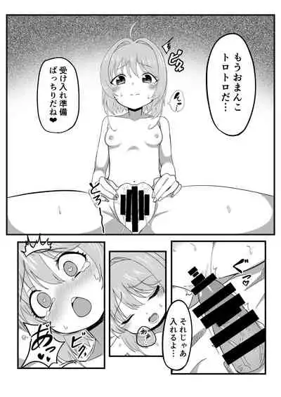 Sakura o Haramaseru Hanashi