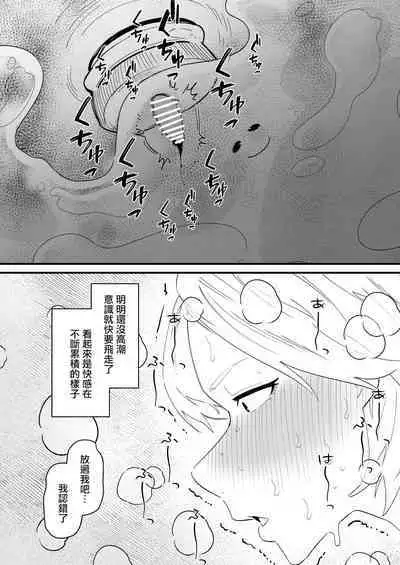 Clitoris o Ubawareta tozoku-san