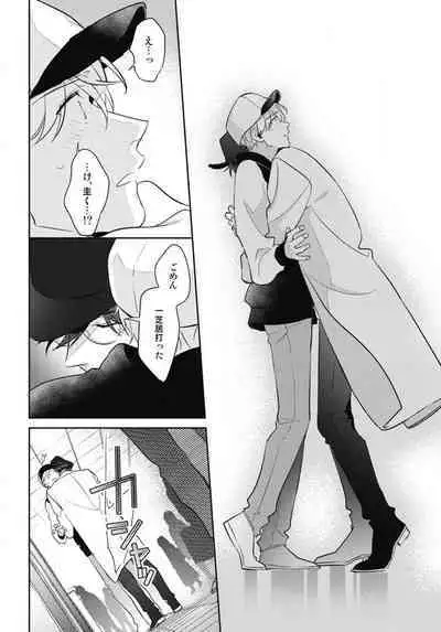 Aisaretagari no Surface