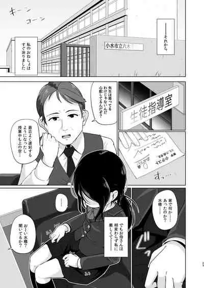 [Yururuka-dou (Hoono Yurumu)] Omutsu no Toriko [Digital]