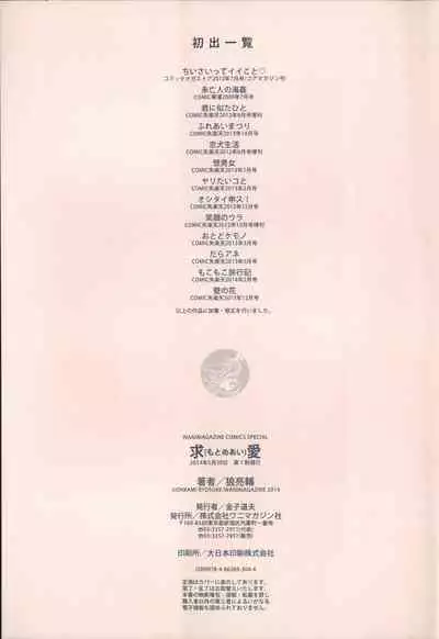 [Ohkami Ryosuke] Motome Ai [Chinese]