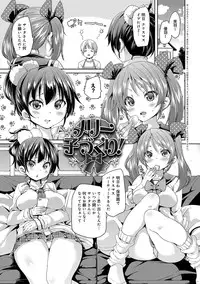 [Marui Maru] Fuwatoro ♥ Jusei Chuudoku! [Digital]