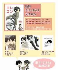 【女体化】壁博新刊サンプル+おしながき attack on titan sample