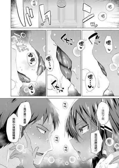 Komugiiro no Natsutachi Ch. 2