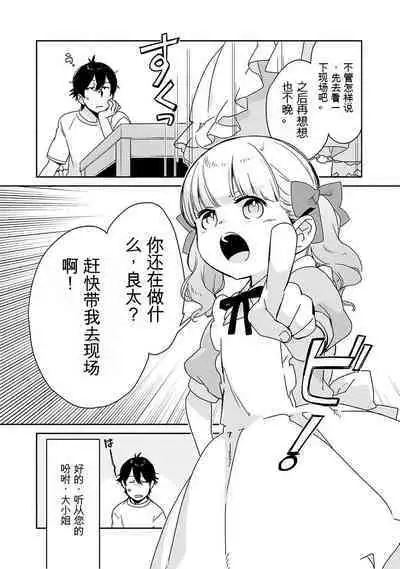 Detective girl Arisa's event book3（Jingoex个人翻译）