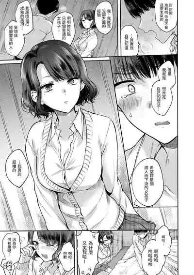 [Hinahara Emi] Yumeutsutsu Romantic | 朦朧之間的浪漫 [Chinese] [d/art中文版] [Digital]