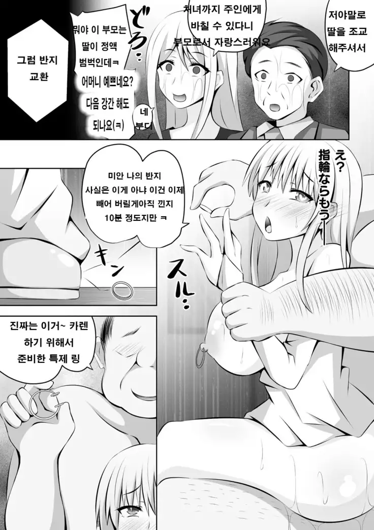 Saimin Choukyouzumi! Netorare Wedding