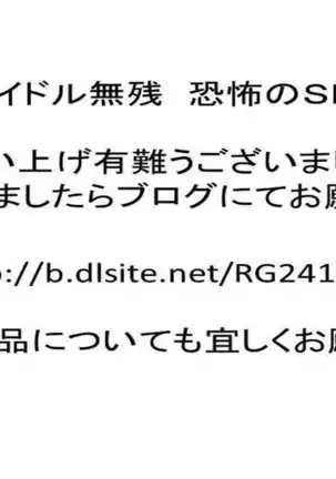 Gravure Idol Shuuchi no SM Jigoku