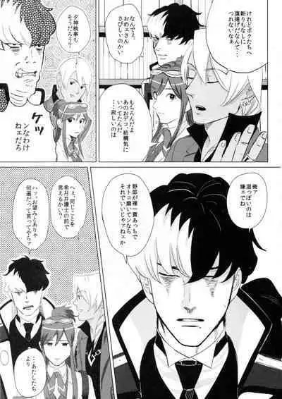 Don't leave me alone,my big LITTLE brother [JPN]