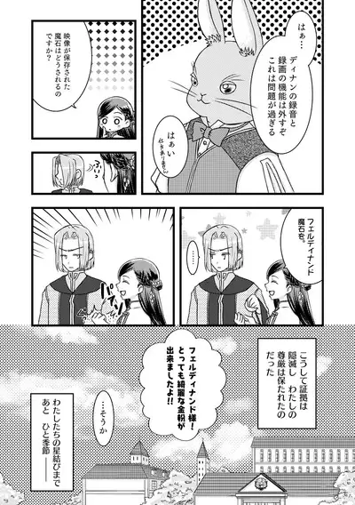 Rosemain to Himitsu no Hon