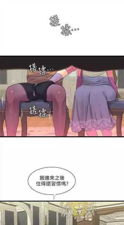 [愛摸] 親家四姊妹 1-100 官方中文（連載中）