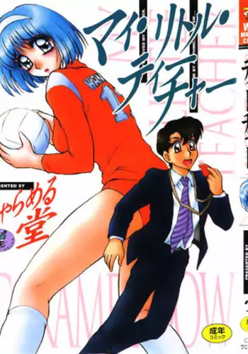 [Caramel Dow]My little teacher