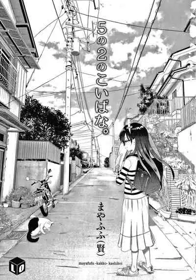 5 no 2 no Koibana.Ch.1-2