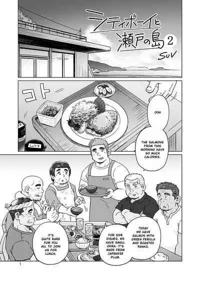 City Boy to Seto no Shima 2