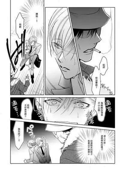 Ochikobore Alpha to Elite Omega | 问题α与精英Ω Ch. 1-6 完结