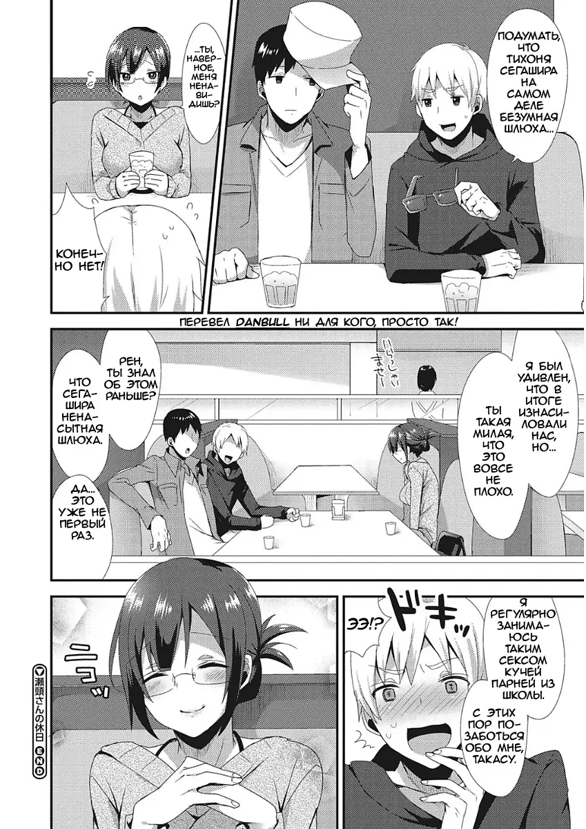 Segashira-san no Kyuujitsu