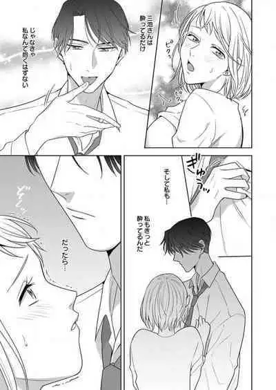 Oni Joushi no Gap ga Zurui! 1-3