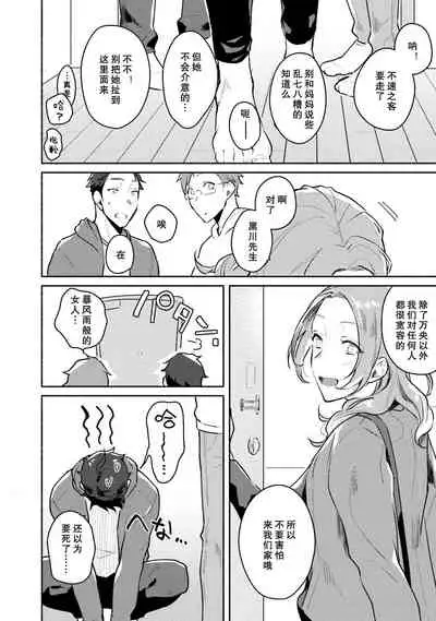 [Misaka Niumu] Junai Drop Out [Digital] [Chinese] [NogiRuka]