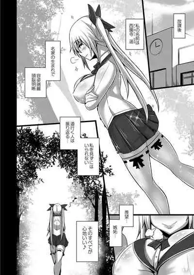 Kanojo no Otona Switch