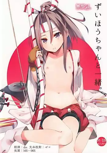 Zuihou-chan to Ishho.