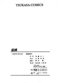 [Sudou Ruku] Ryobaku | be a slave to love