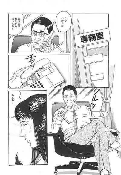 Choukyou Ikenie Fujin