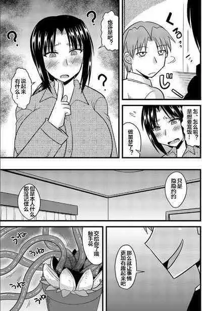 [Kamiya Ogawa] Shokushu no Hana ga Hiraku Toki [Chinese] [便宜汉化组]