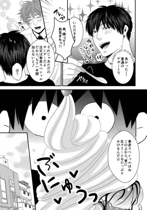 Uchi no Ani ga Hamarimashite...