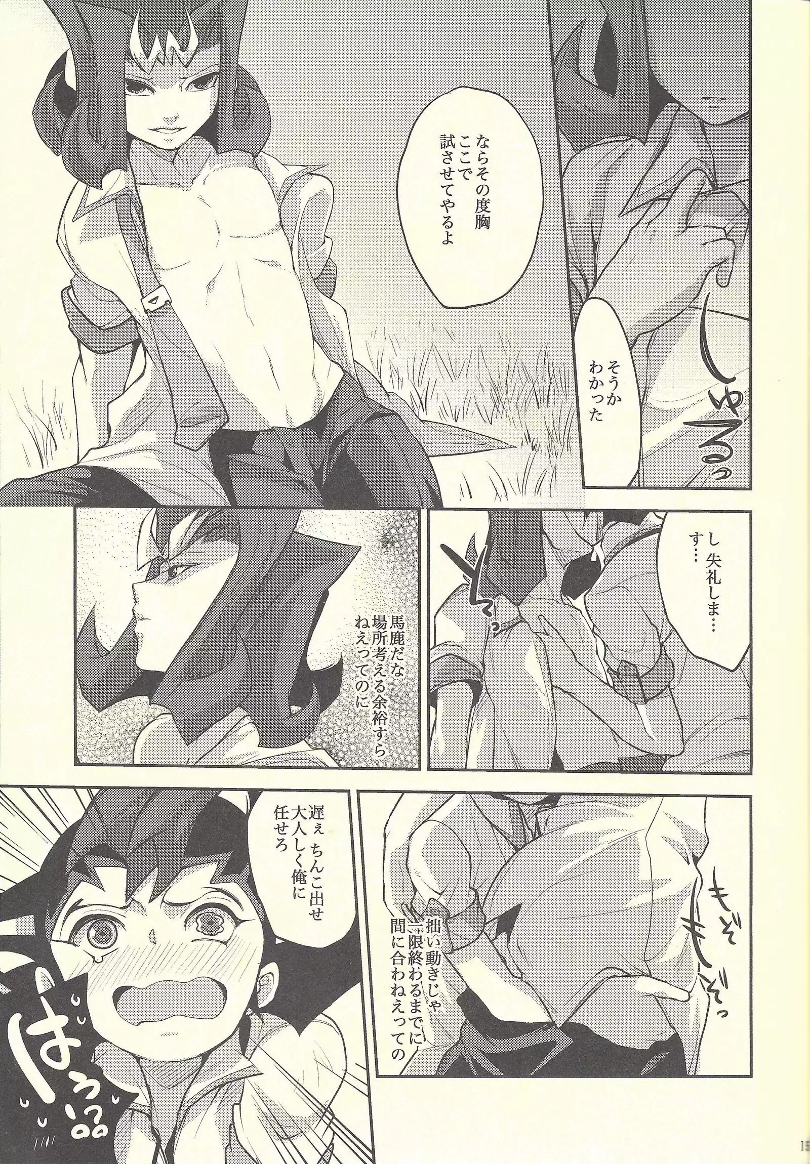 Boku-tachi no Daishippai 2