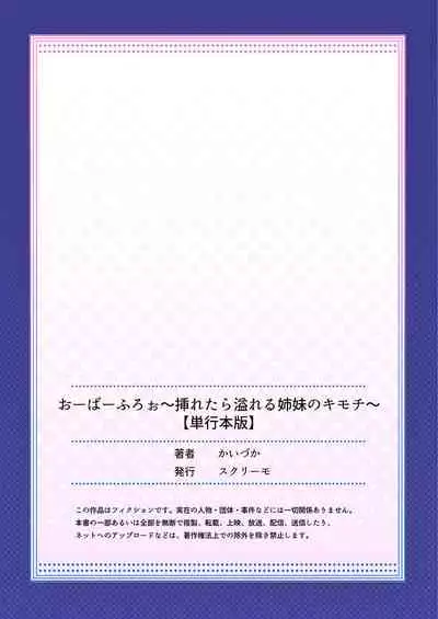 [Kaiduka] Overflow ~Iretara Afureru Shimai no Kimochi~ [Digital]