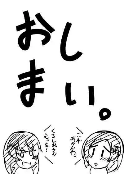 Kuroshio-chan to Saimin Love Icha Harama Sekurosu!