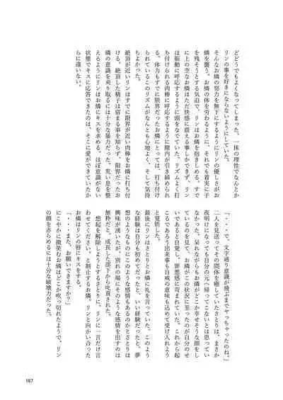 Iyarashi Orin-chan Goudou