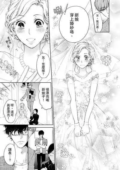 将妳的一切全部拥入怀中~交往0日、立刻结婚！？~ 01-17 Chinese [拾荒者汉化组]