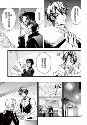 Osuppabu…Tte Nanndesuka! ～Sutte Suwarete Hajimaru Koi no Hanashi～1-2