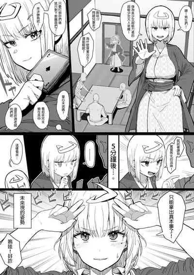 Mirai o Miru Koto ga Dekiru Esper Shoujo