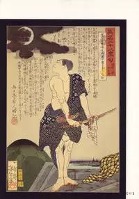 江戸昭和競作 - Bloody Ukiyo-e in 1866 & 1988