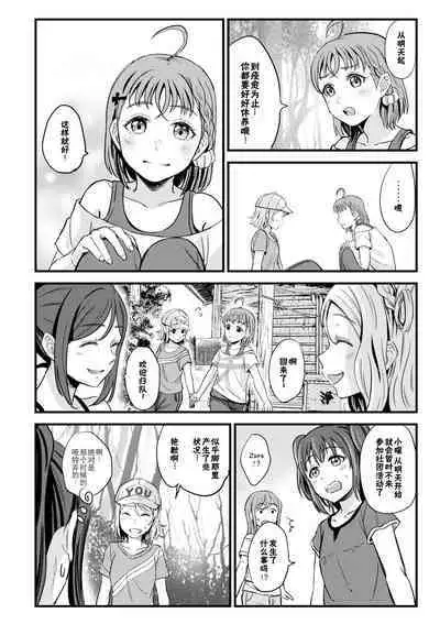 [Mushiyaki!! (Kanbayashi Makoto)] LOOSEN UP (Love Live! Sunshine!!) [Chinese] [Digital]