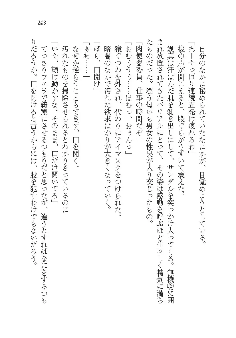 悪魔が来たりてAV撮影!?