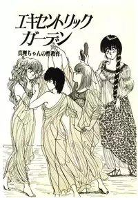 [Rumoi jun] ikeike junchan