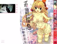 [Nakamura Uzuki] Keifu, Sakurairo