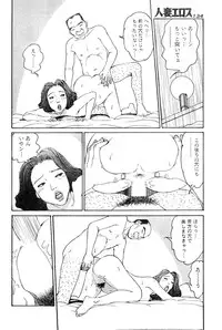 [Takashi Katsuragi] Hitoduma eros vol. 6