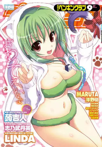 COMIC Penguin Club 2012-09 Vol.313 [Digital]