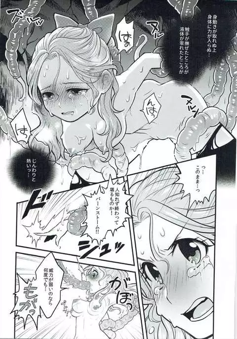 Torokeru Jelanda Shokushu Aji